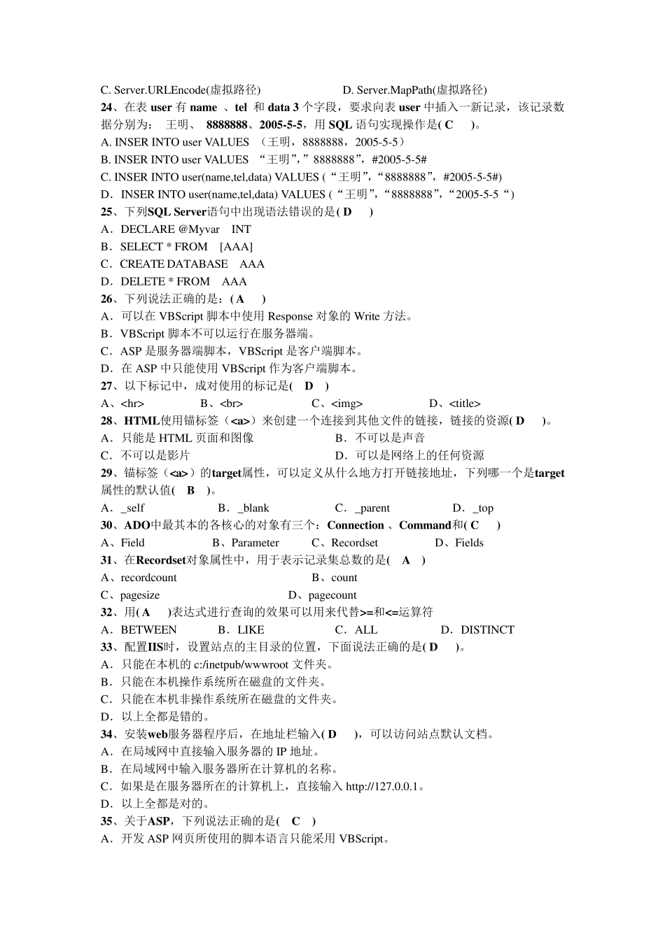 网络数据库期末考试试题答案_第3页