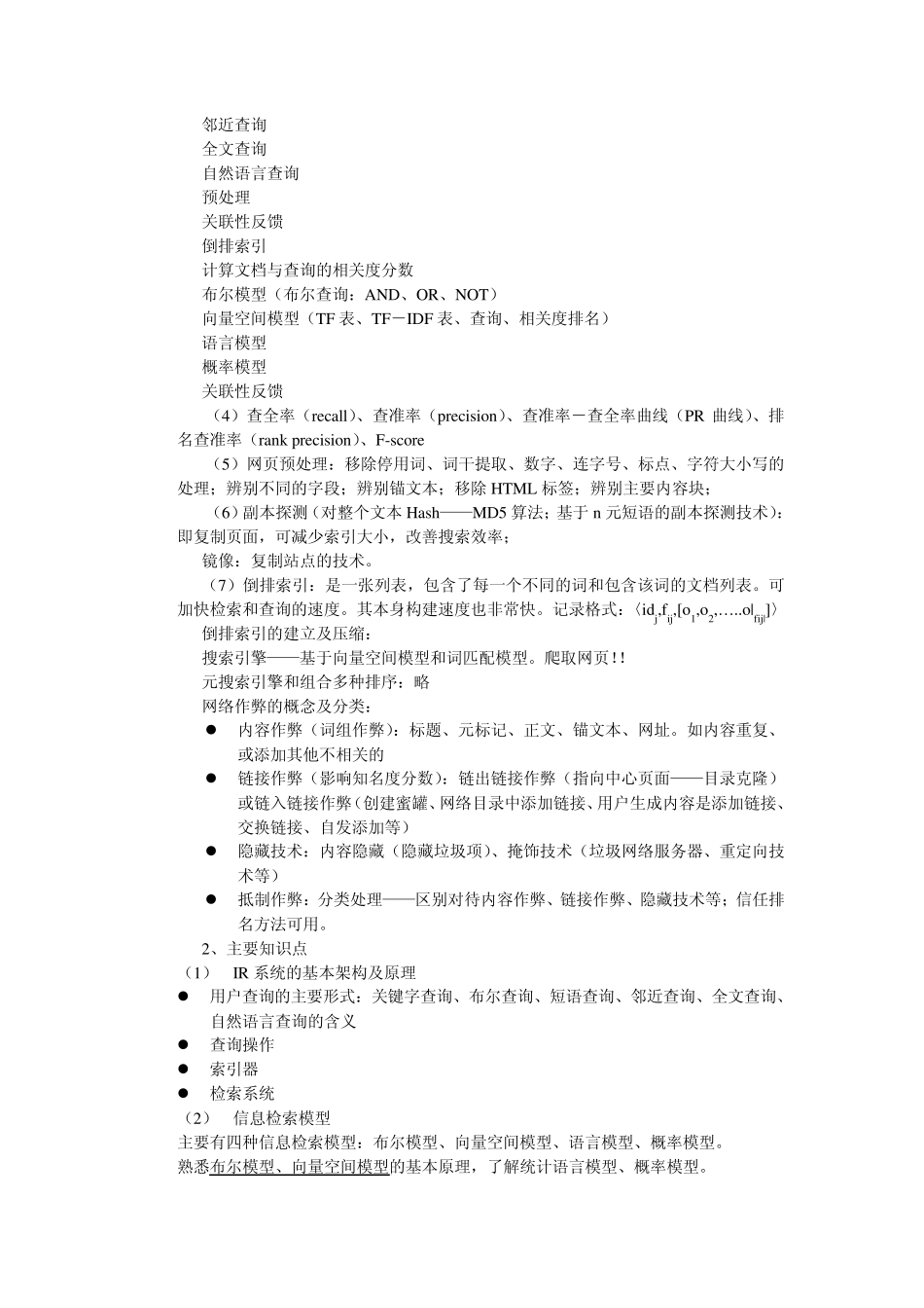 网络数据挖掘考试重点_第2页