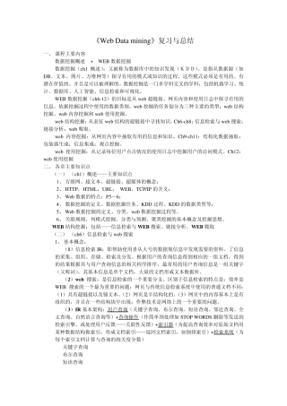 网络数据挖掘考试重点