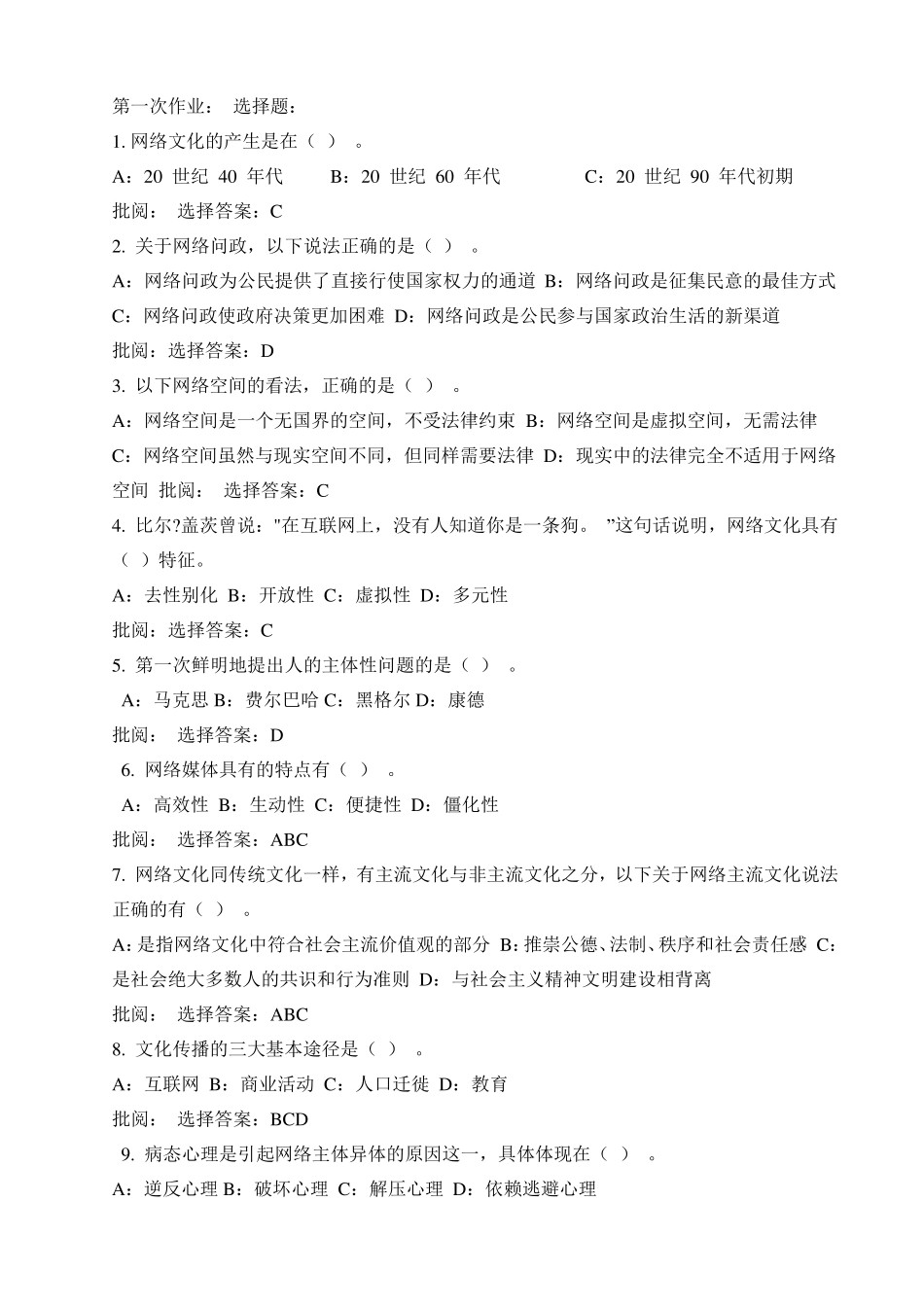 网络文化与伦理作业_第1页