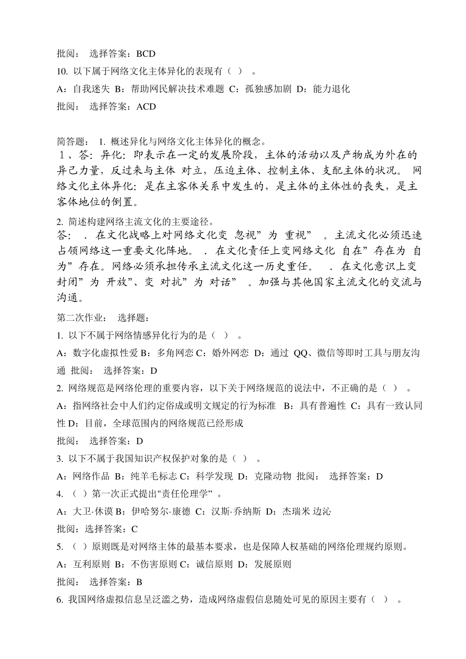 网络文化与伦理作业_第2页