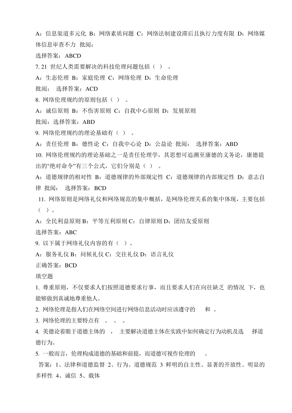 网络文化与伦理作业_第3页