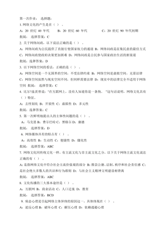 网络文化与伦理作业