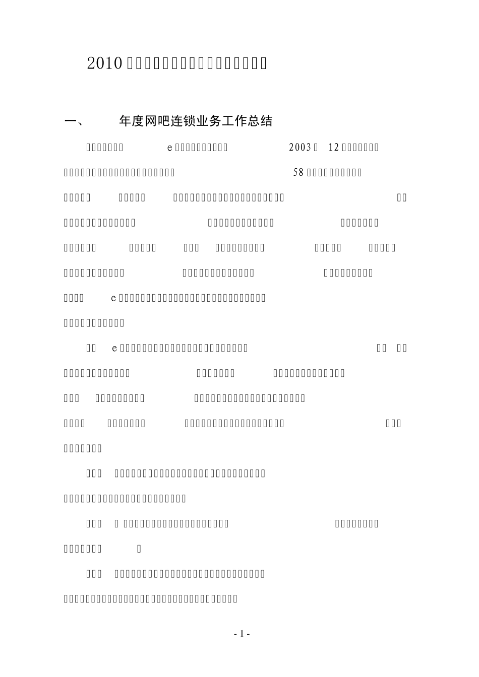 网络文化经营业务自查报告_第1页