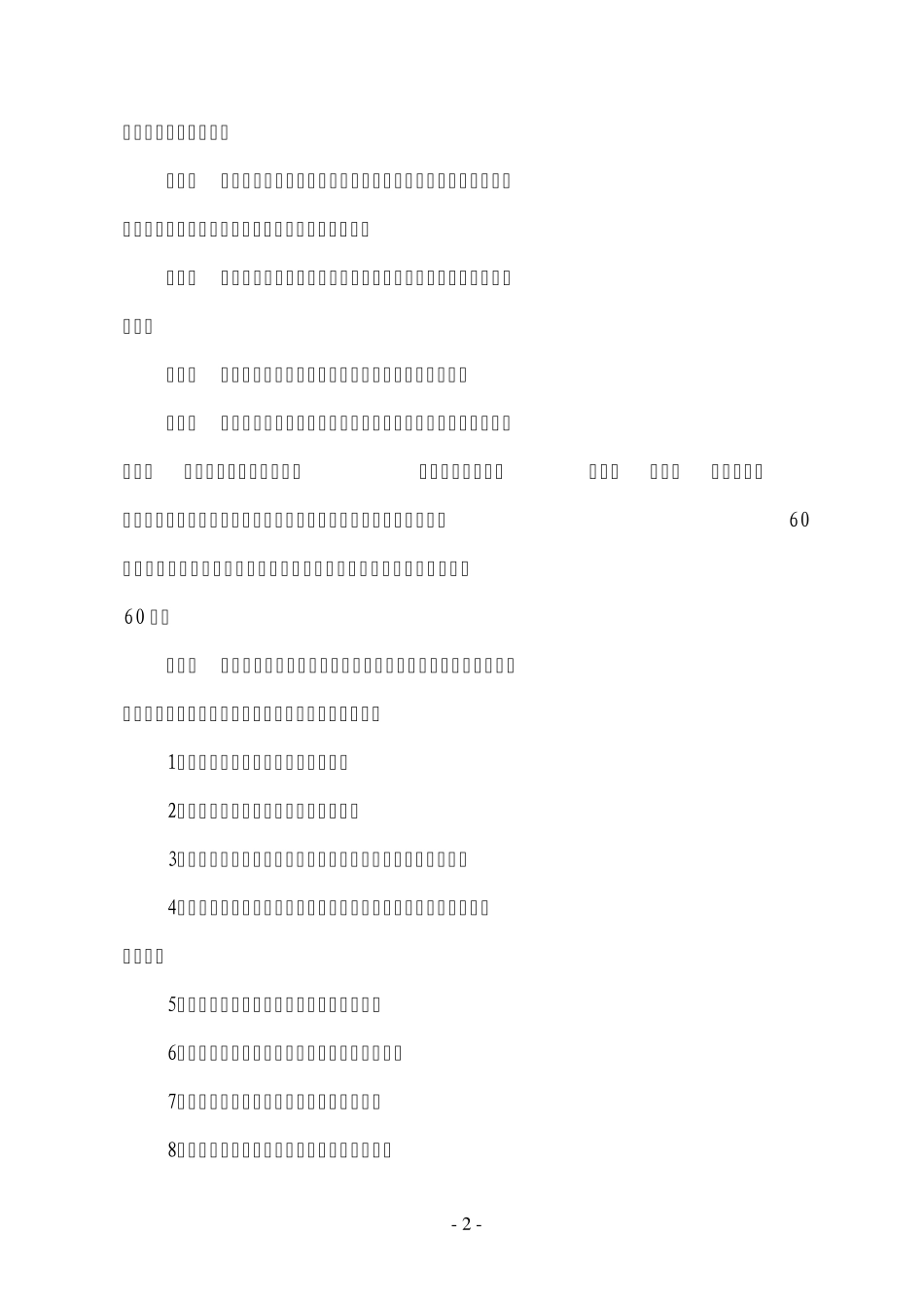 网络文化经营业务自查报告_第2页