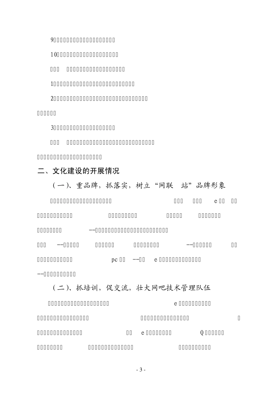 网络文化经营业务自查报告_第3页