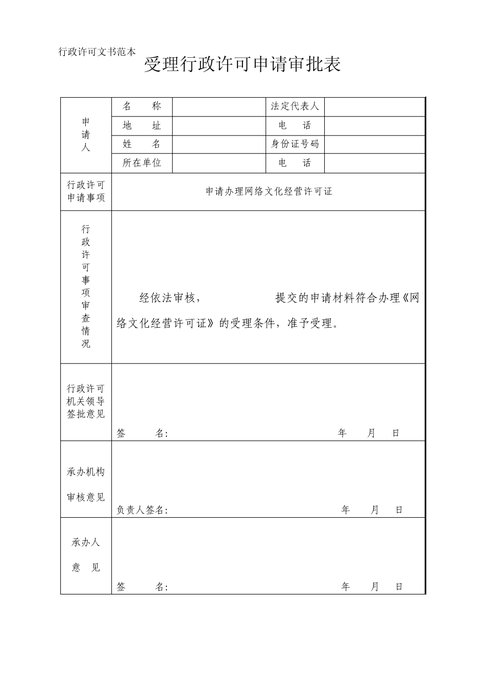 网络文化经营业许可证需要材料及申请书和审批表_第2页