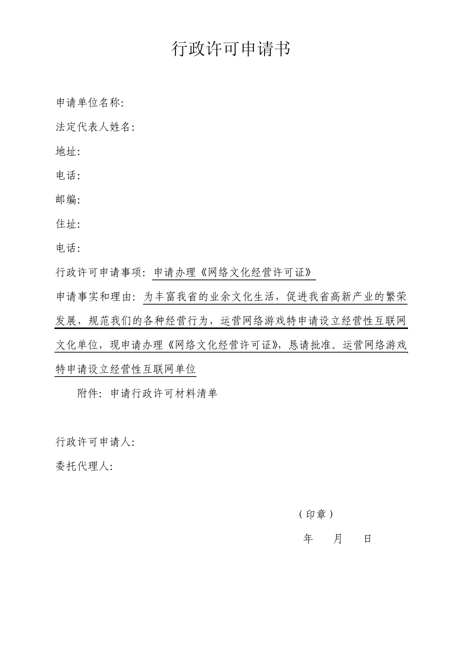 网络文化经营业许可证需要材料及申请书和审批表_第3页