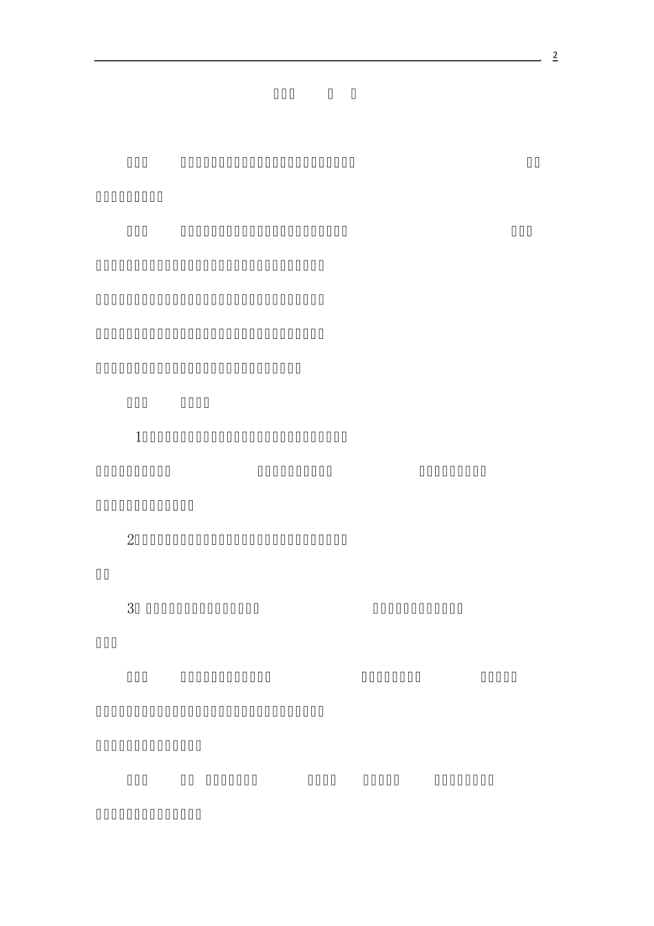 网络文明传播志愿者协会章程_第2页