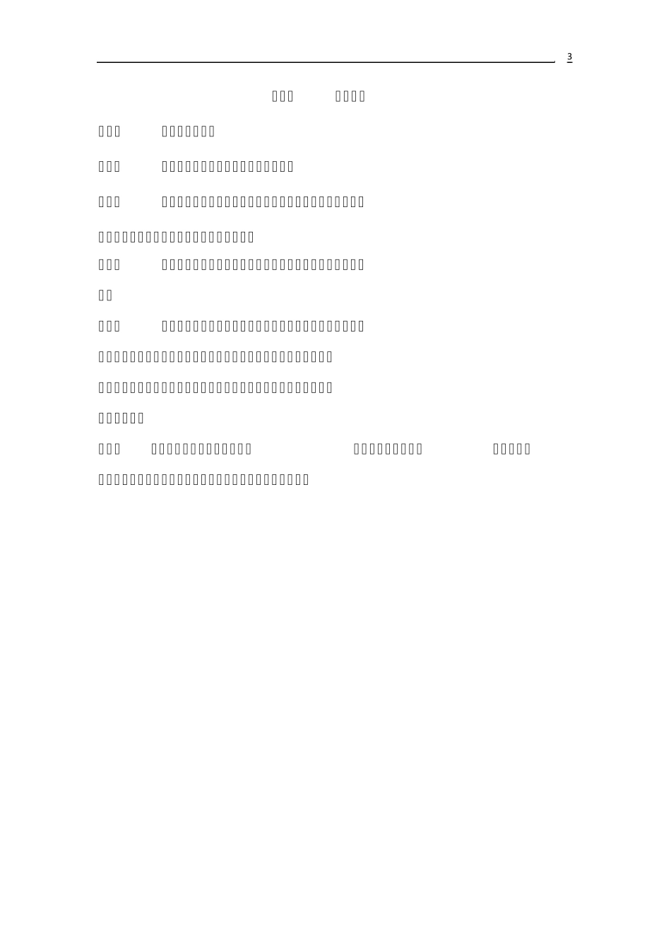 网络文明传播志愿者协会章程_第3页