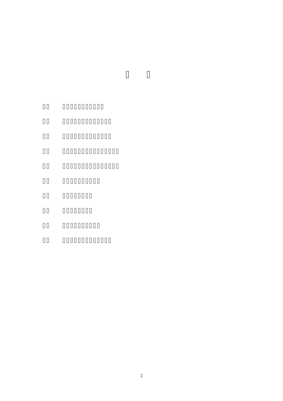 网络文明传播志愿者手册_第2页