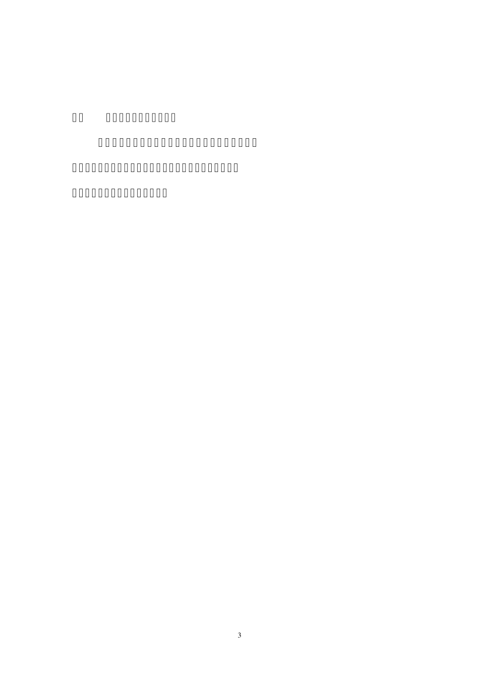 网络文明传播志愿者手册_第3页