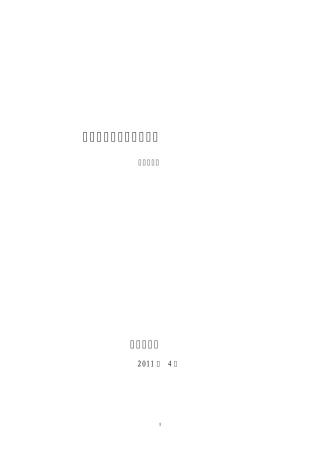 网络文明传播志愿者手册