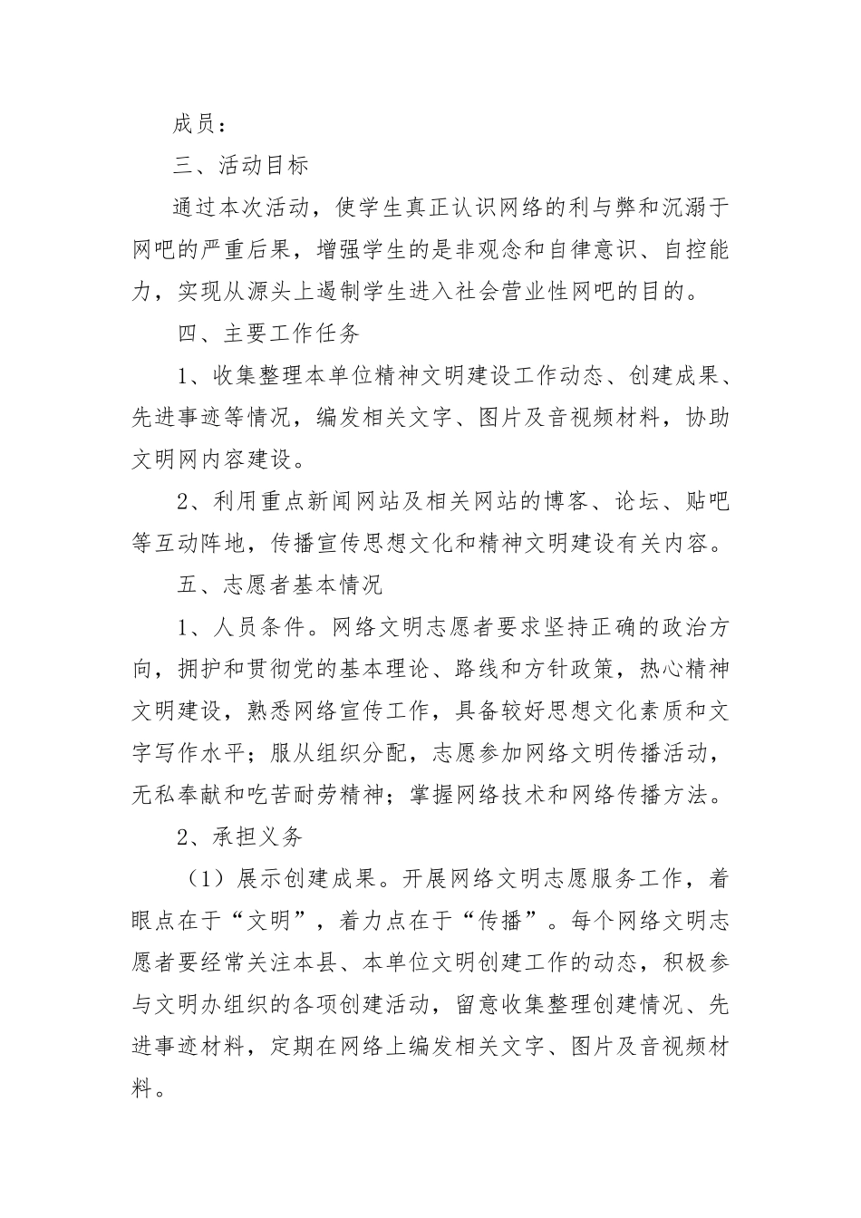 网络文明传播志愿者活动实施方案_第2页