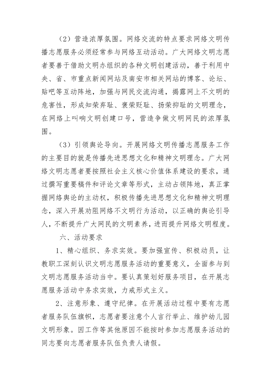网络文明传播志愿者活动实施方案_第3页