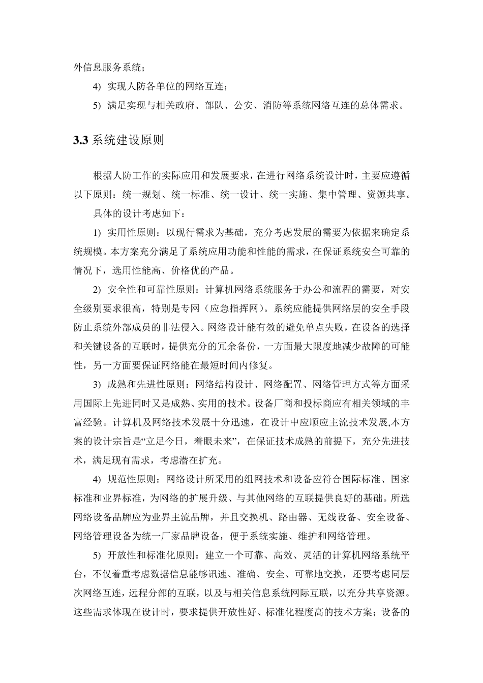 网络方案(华三)_第2页