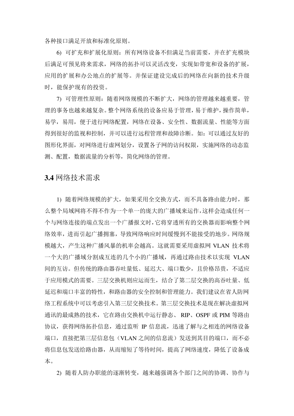 网络方案(华三)_第3页