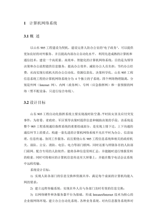 网络方案(华三)