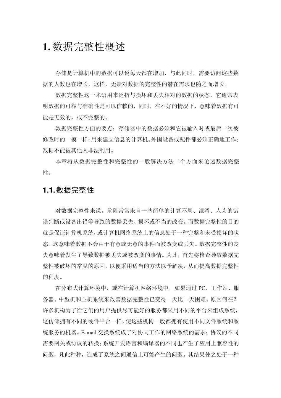 网络方案安全与备份_第1页