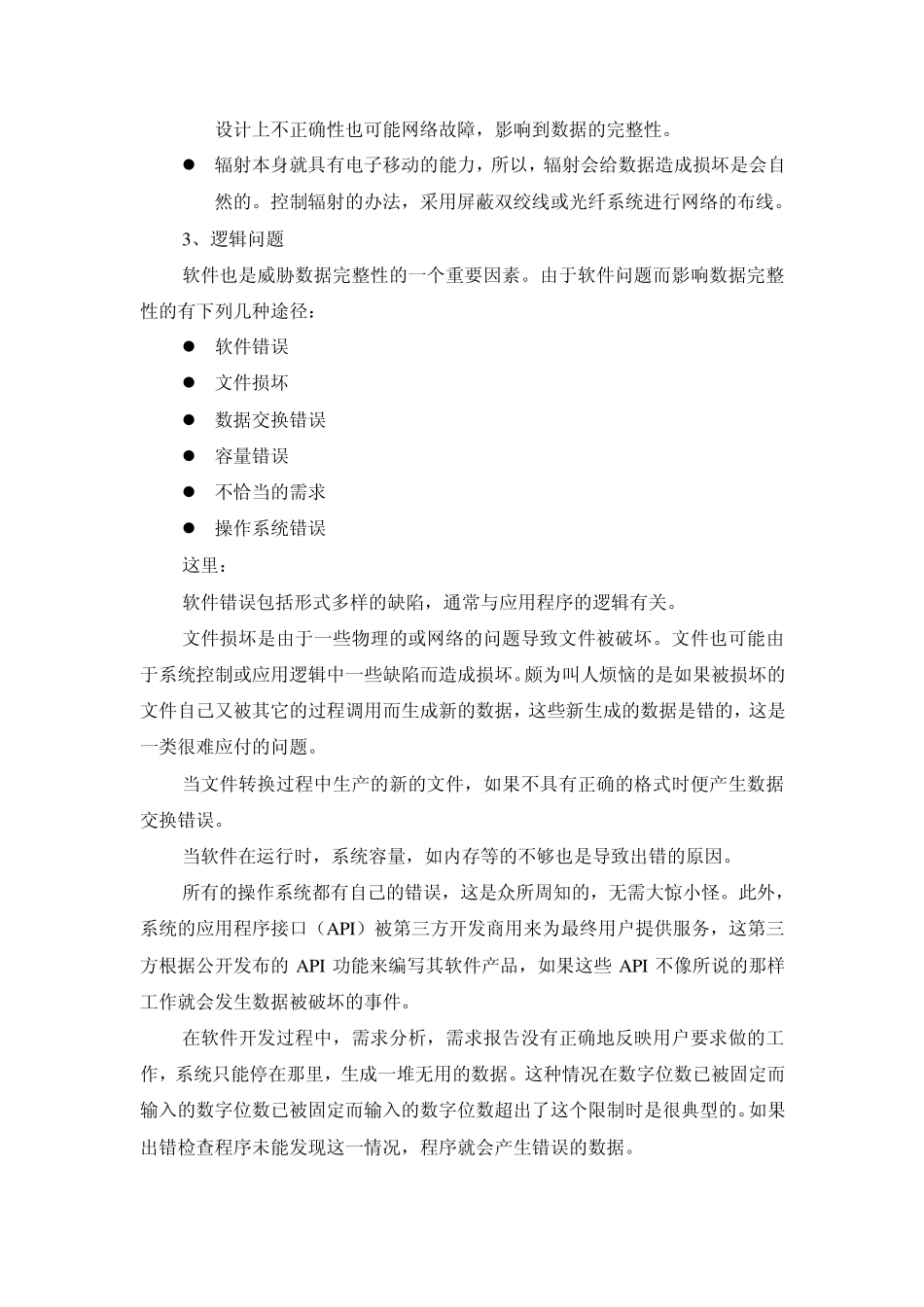 网络方案安全与备份_第3页