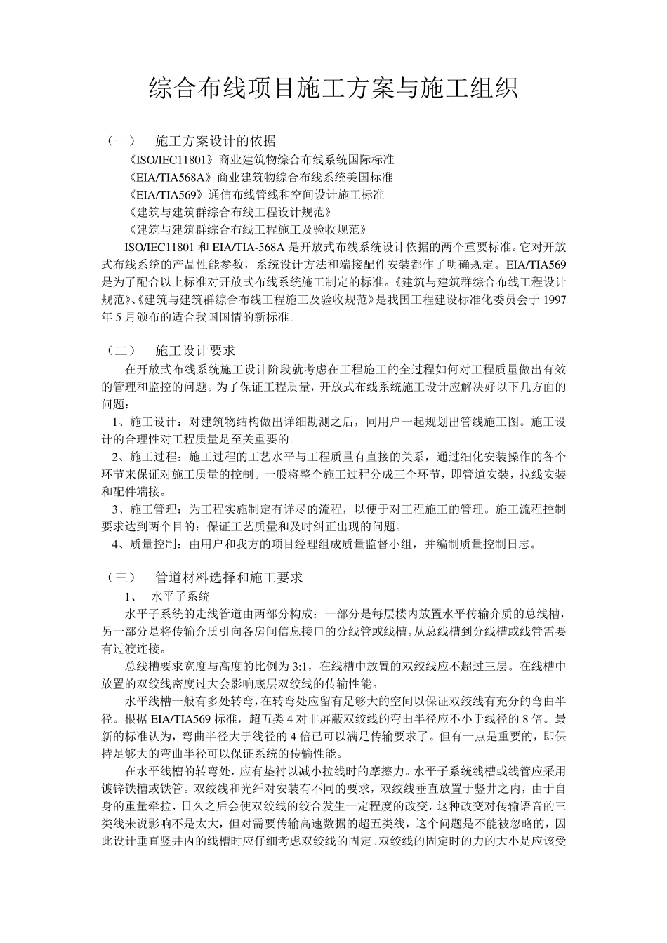 网络施工方案详解_第1页