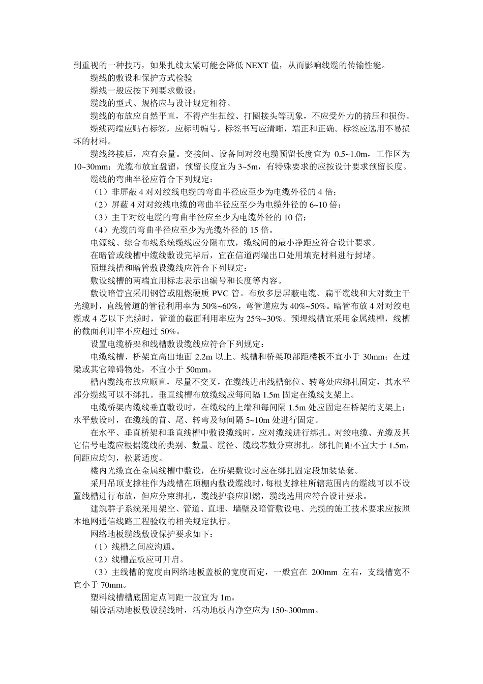 网络施工方案详解_第2页