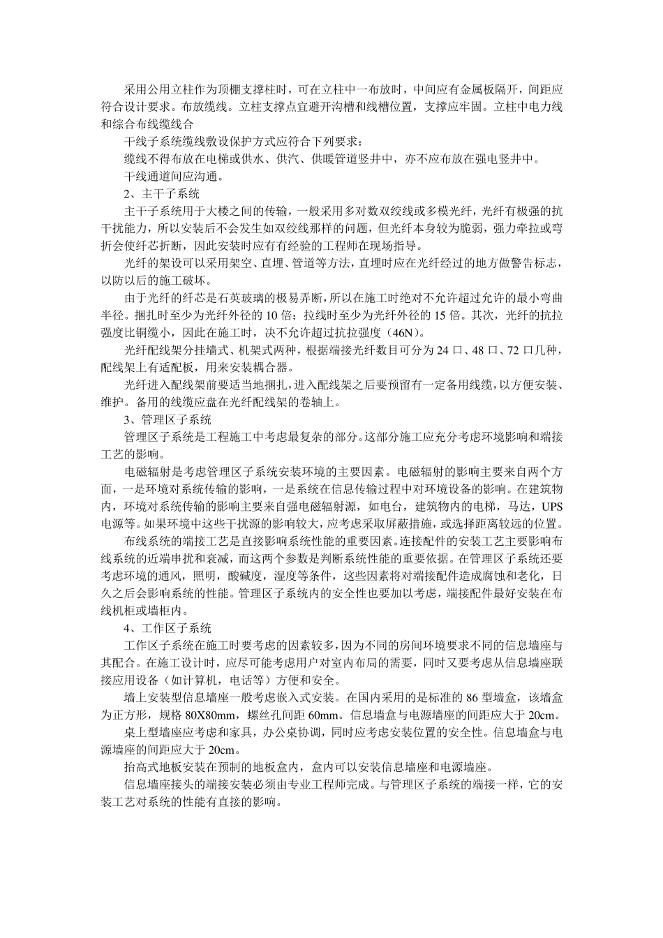 网络施工方案详解_第3页