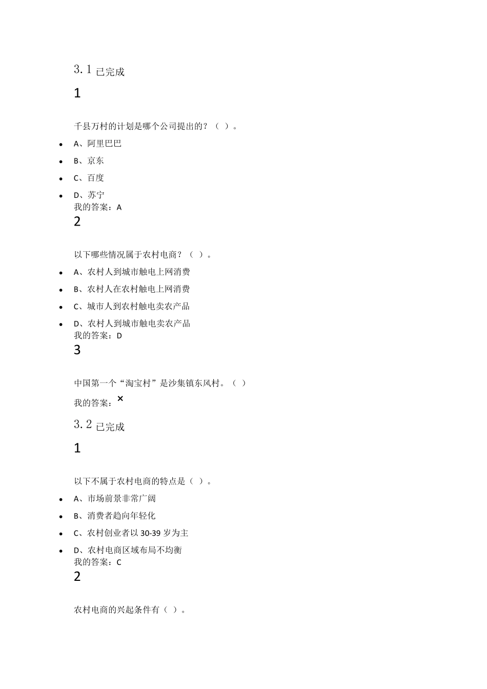 网络时间与理论3~11章的答案_第1页