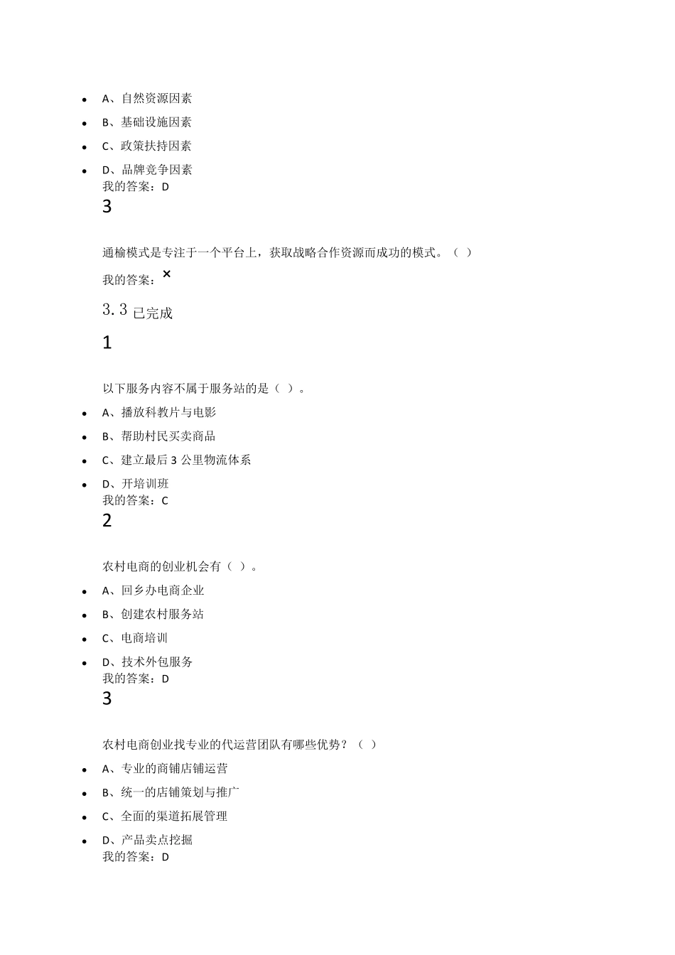 网络时间与理论3~11章的答案_第2页