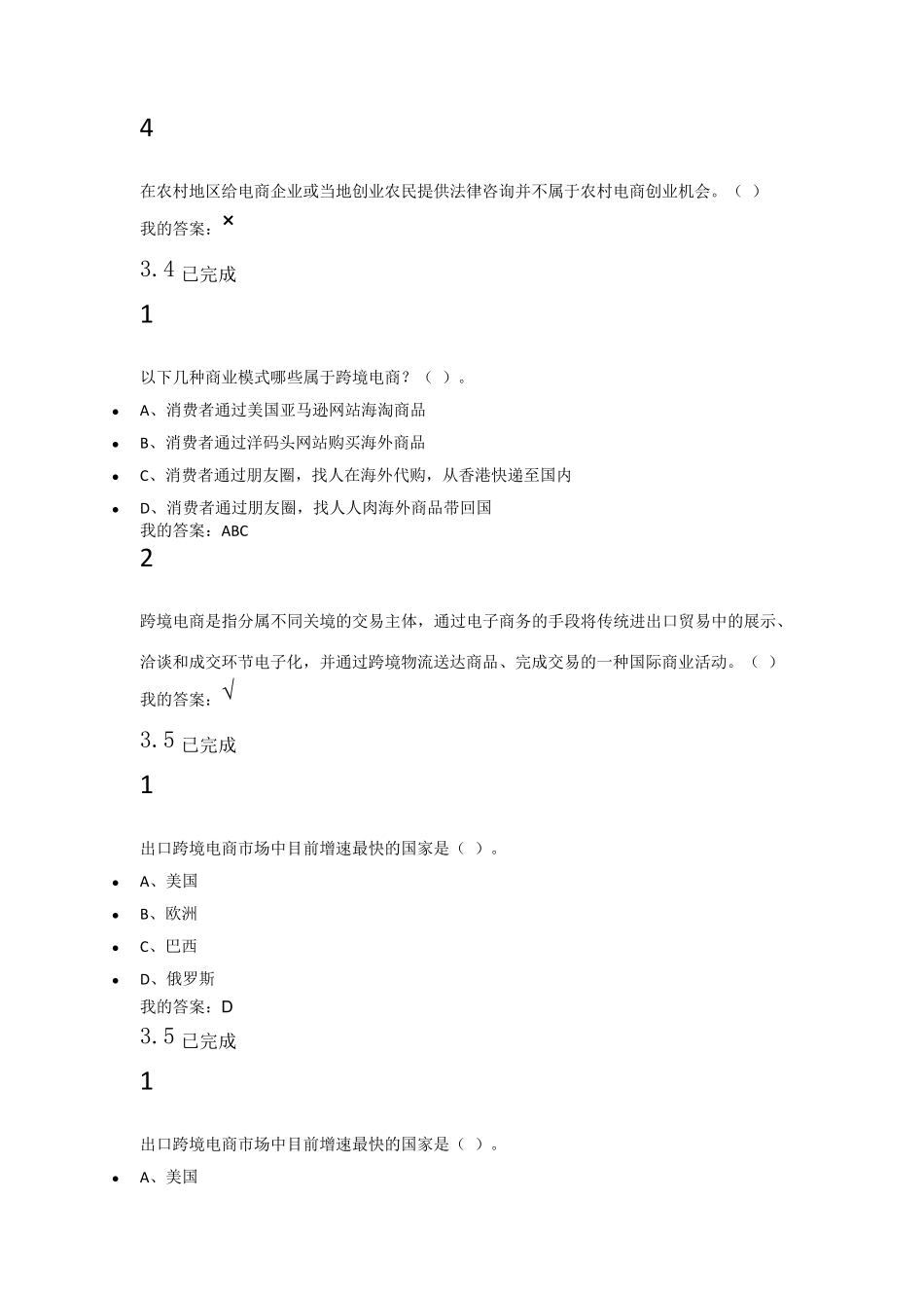 网络时间与理论3~11章的答案_第3页