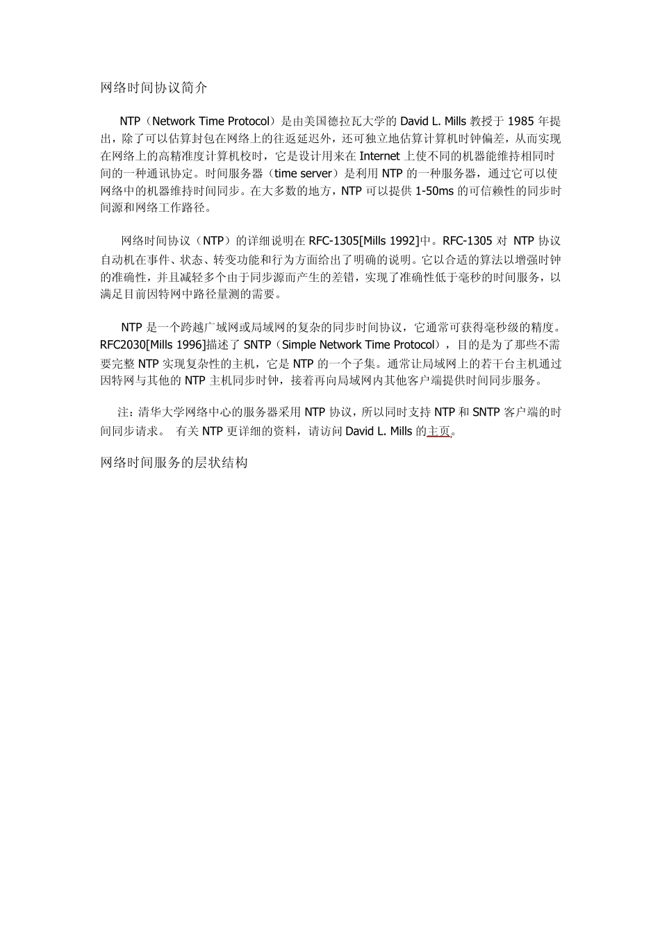 网络时间协议简介_第1页