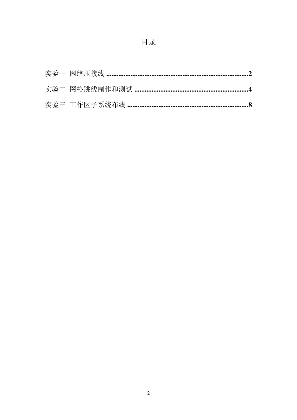网络智能综合布线实验报告_第3页