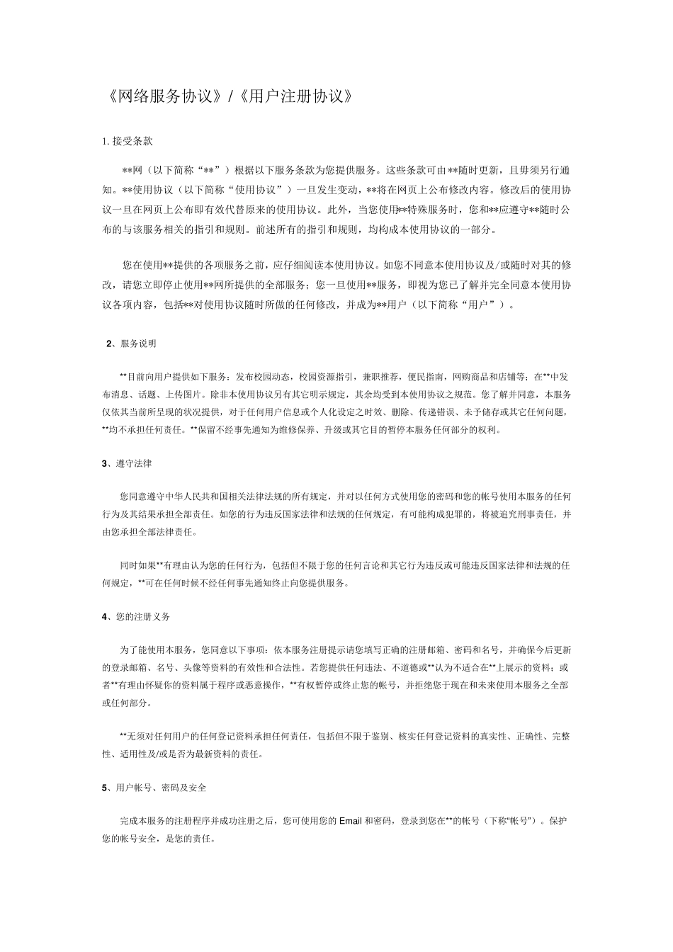 网络服务协议_第1页