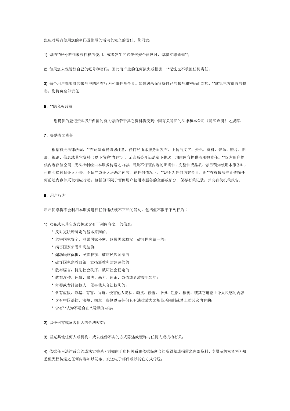 网络服务协议_第2页