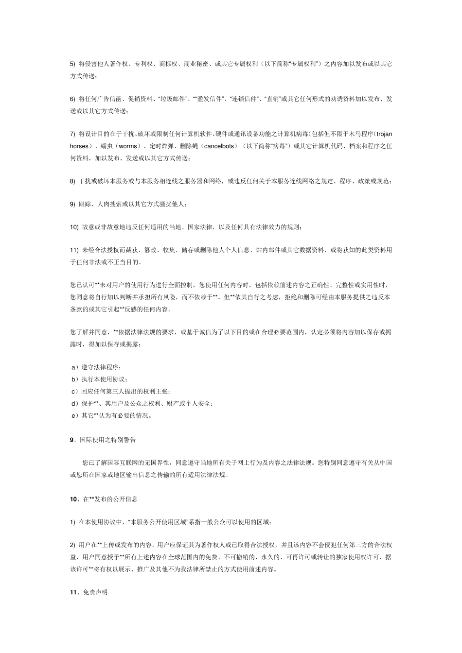 网络服务协议_第3页