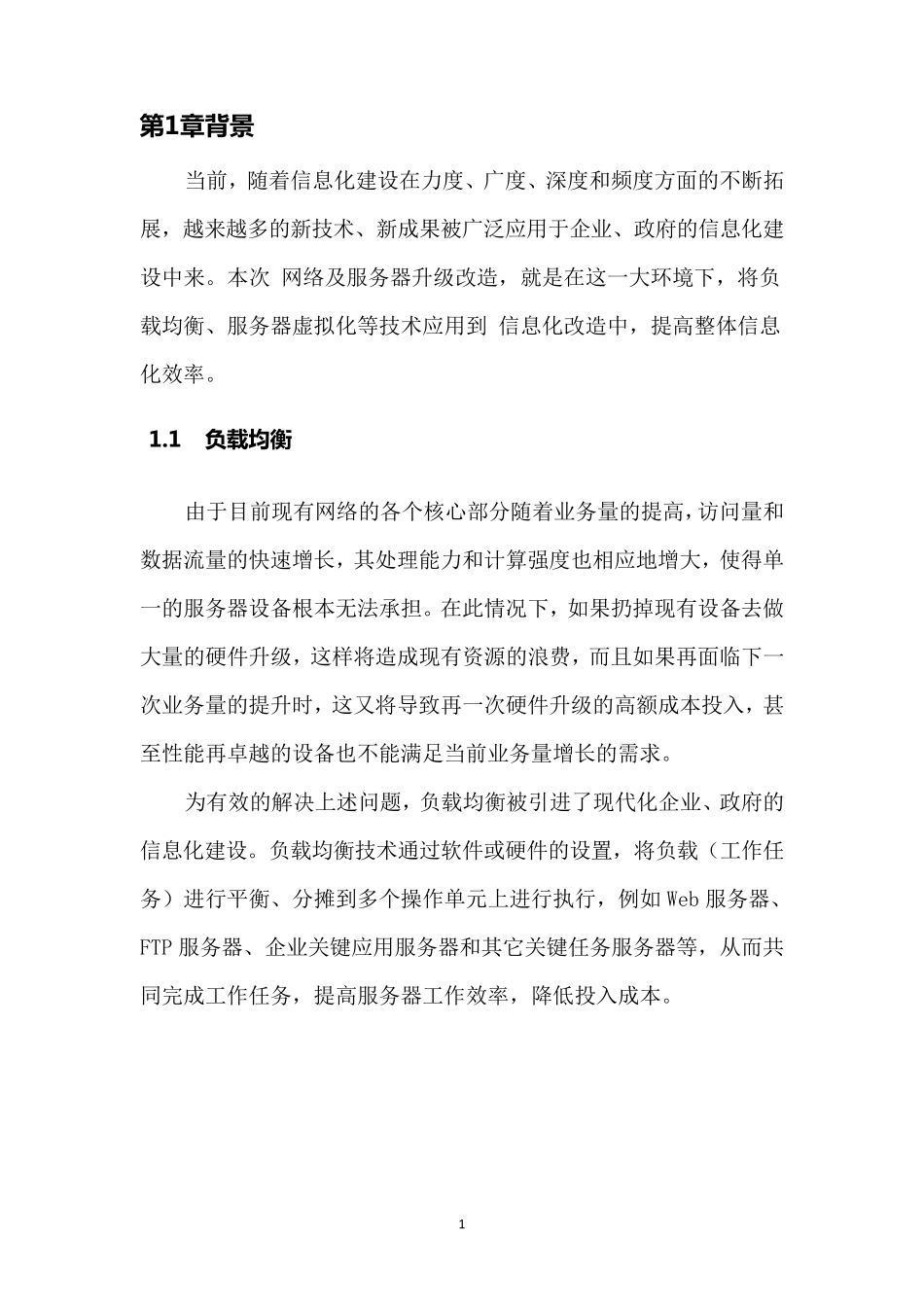 网络服务器系统改造方案_第2页