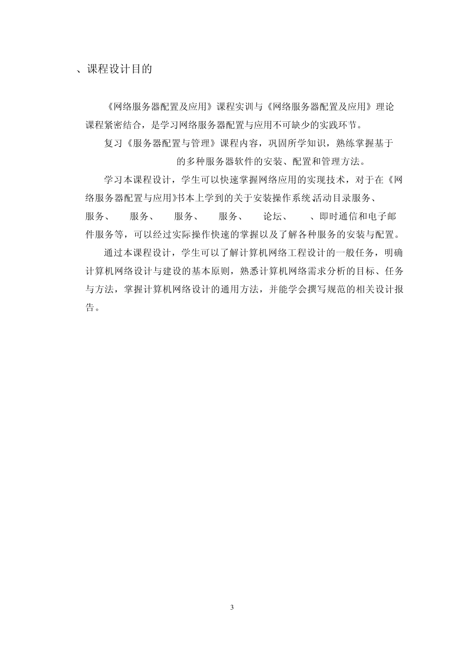 网络服务器配置与应用_第3页