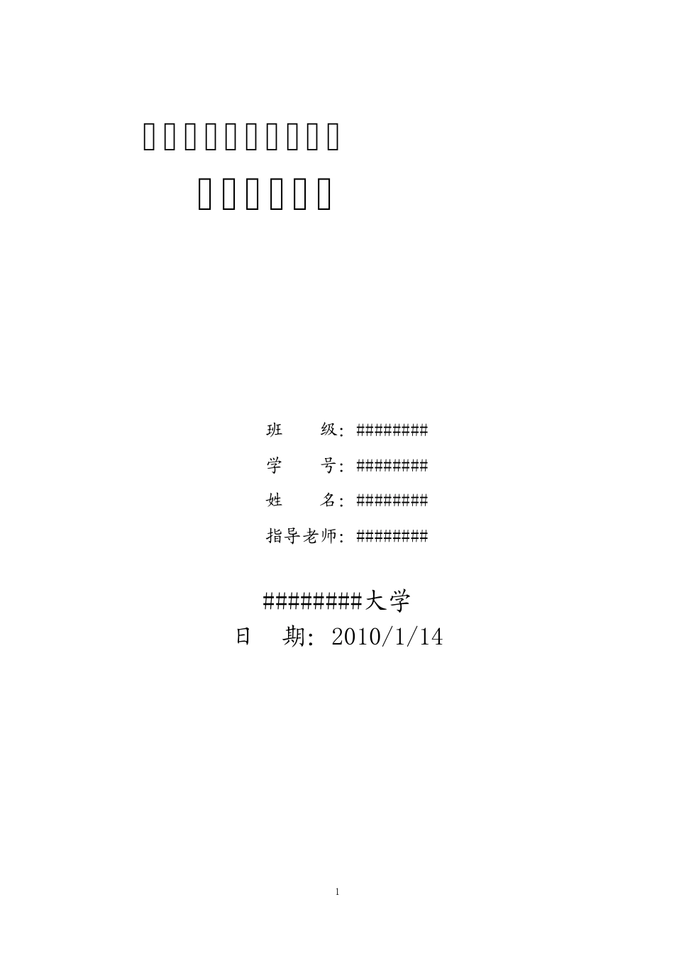 网络服务器配置与应用课程设计_第1页