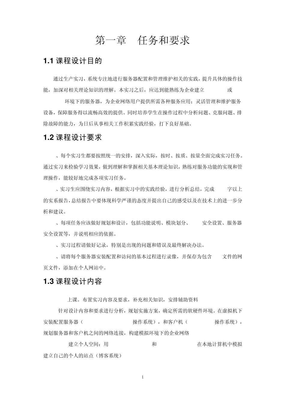 网络服务器配置与应用课程设计_第3页