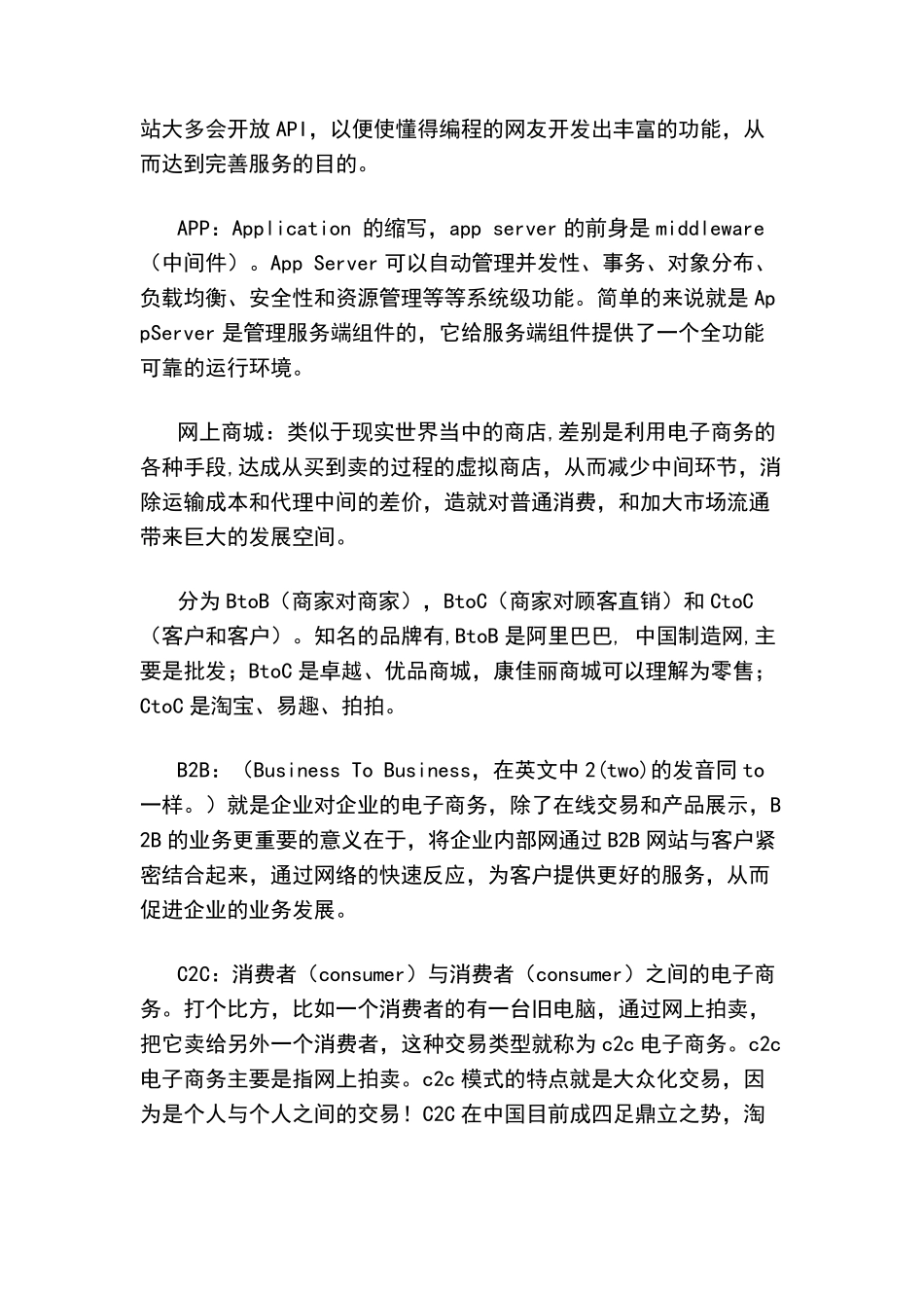 网络术语英文缩写_第2页