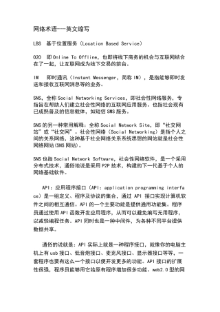 网络术语英文缩写