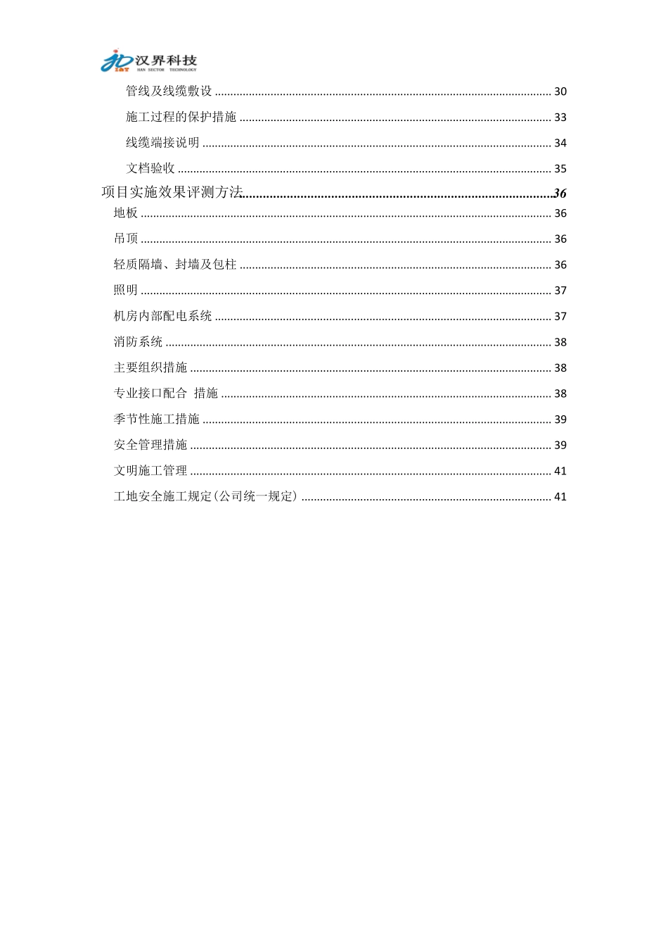 网络机房工程施工组织设计_第3页