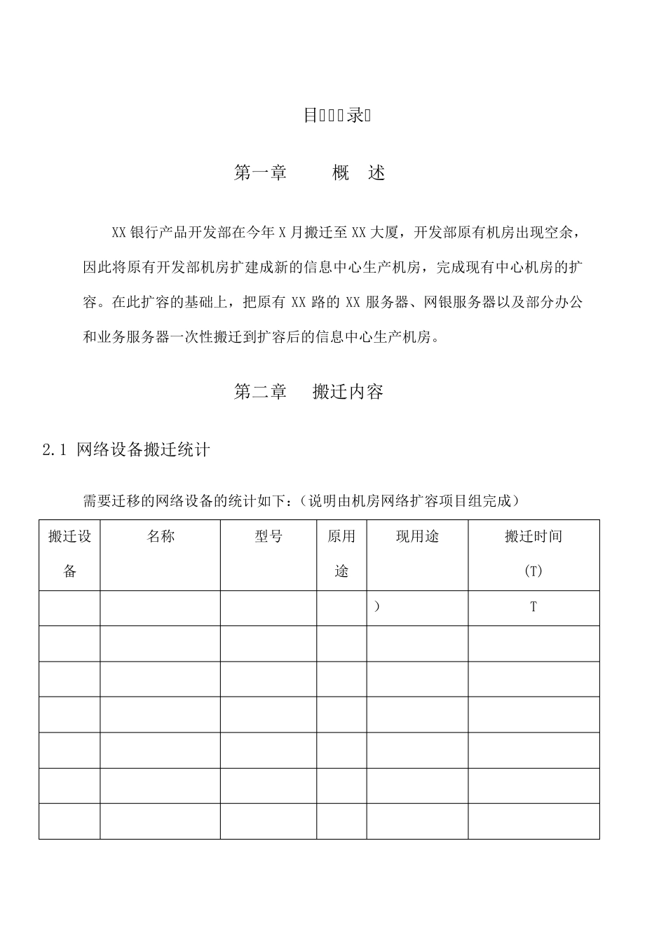 网络机房搬迁方案_第3页