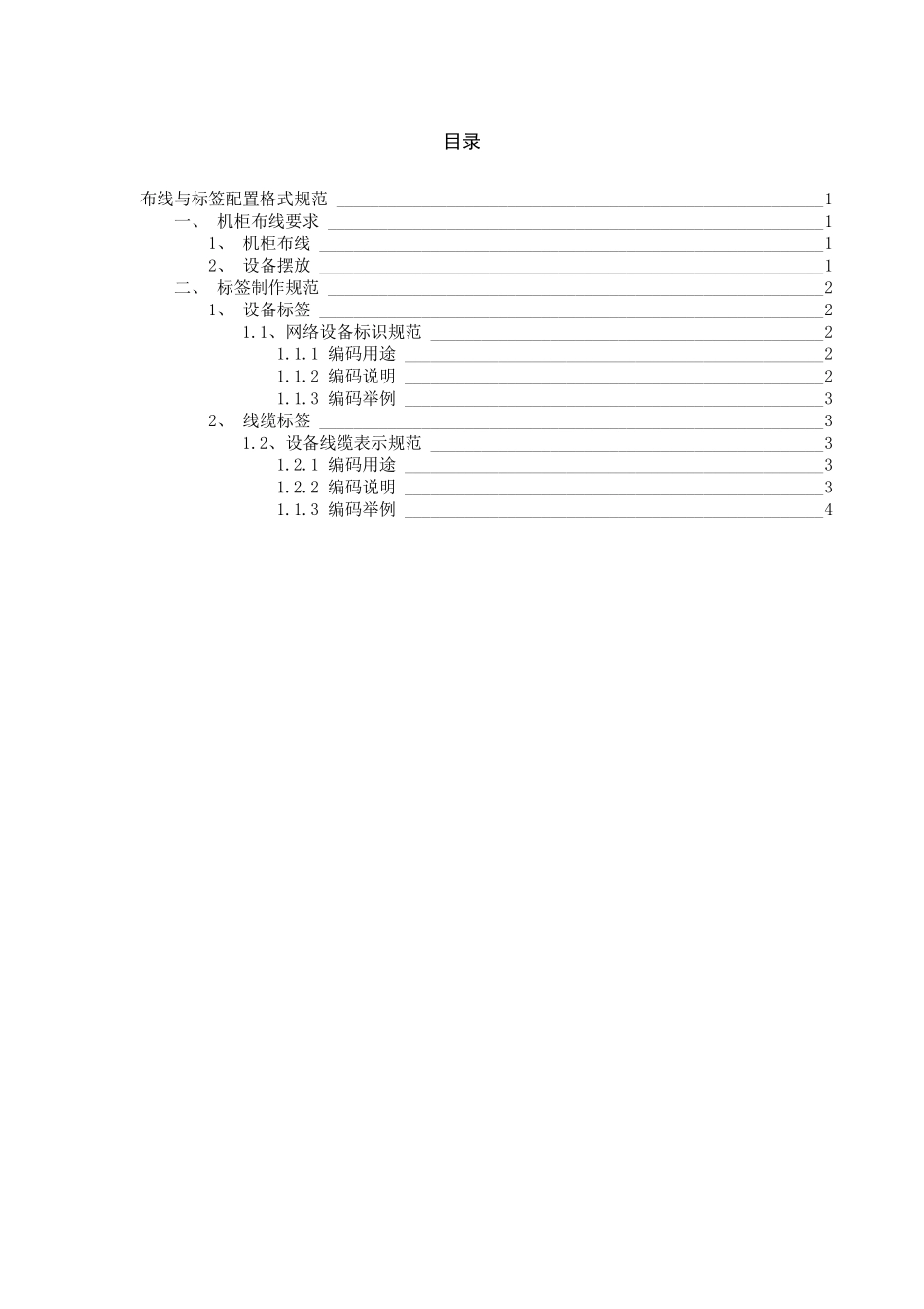 网络机房设备标签及线缆标签规范_第2页