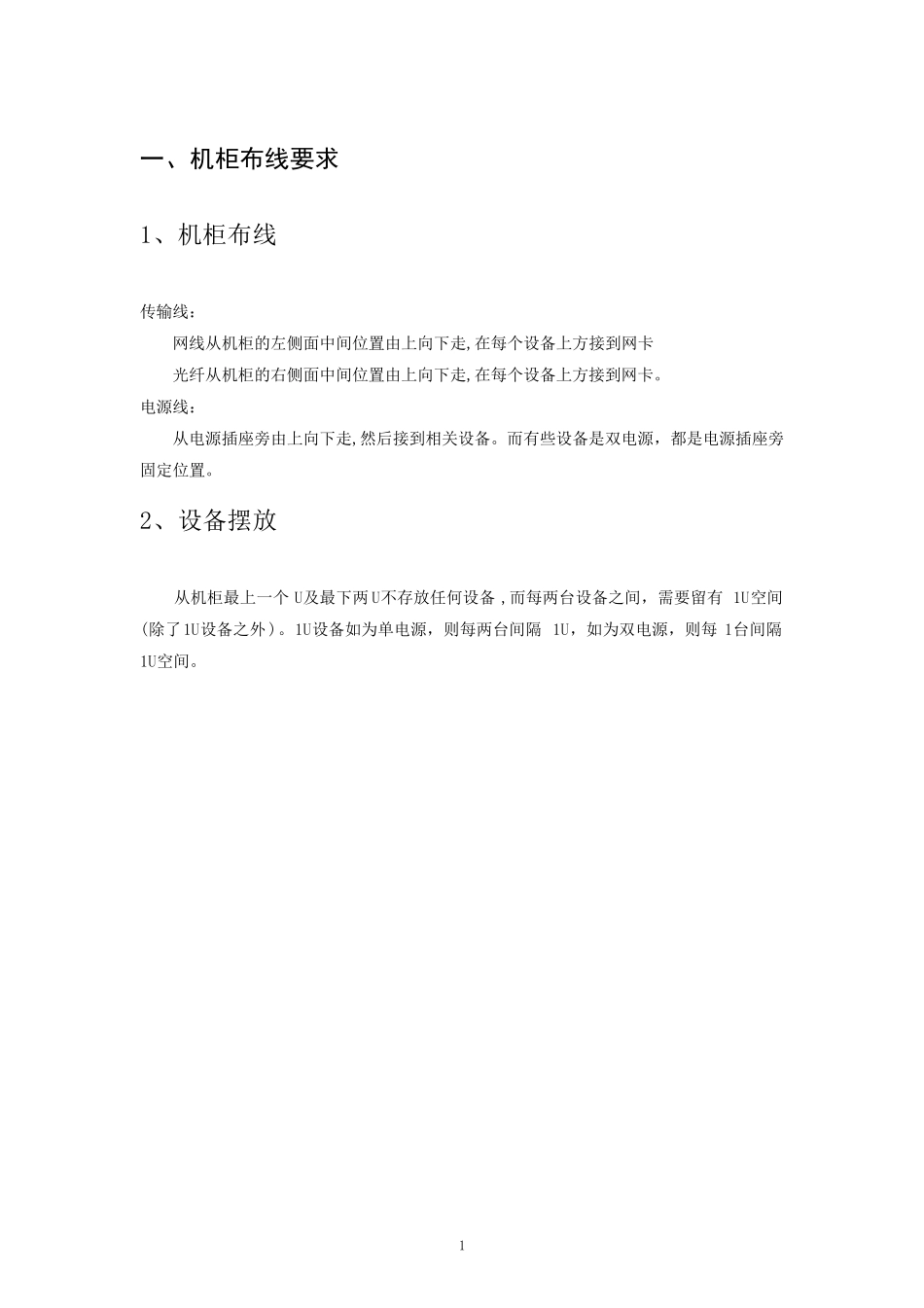 网络机房设备标签及线缆标签规范_第3页