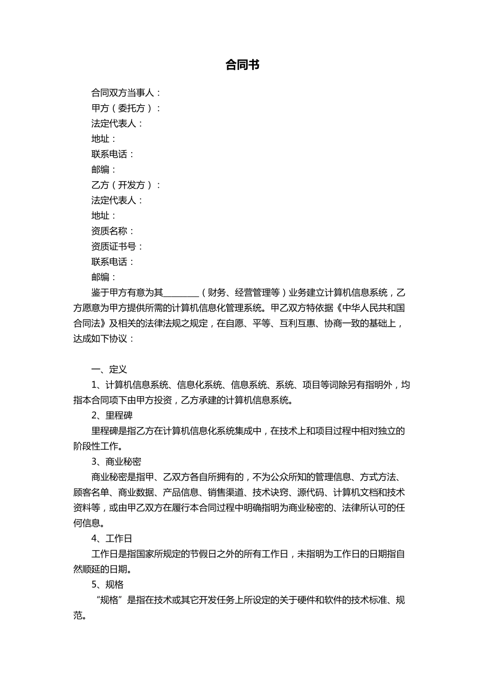 网络机房系统集成合同_第2页