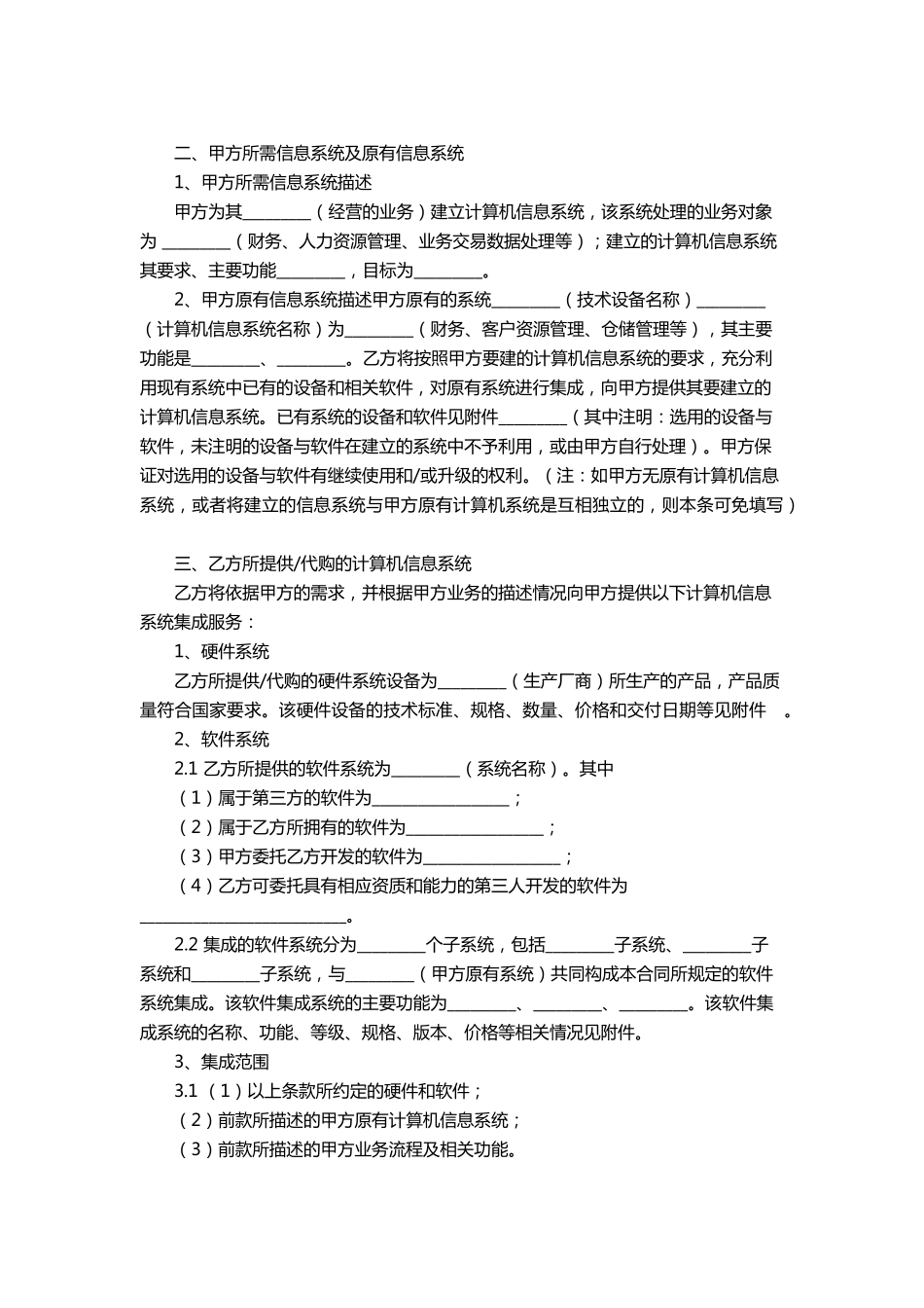 网络机房系统集成合同_第3页