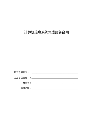 网络机房系统集成合同