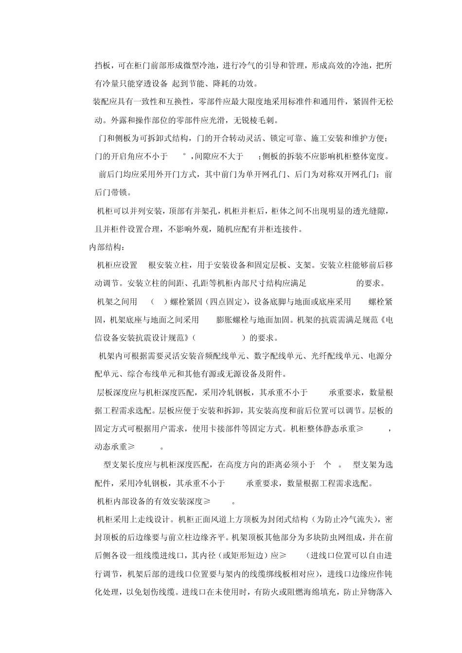 网络机架技术要求_第3页