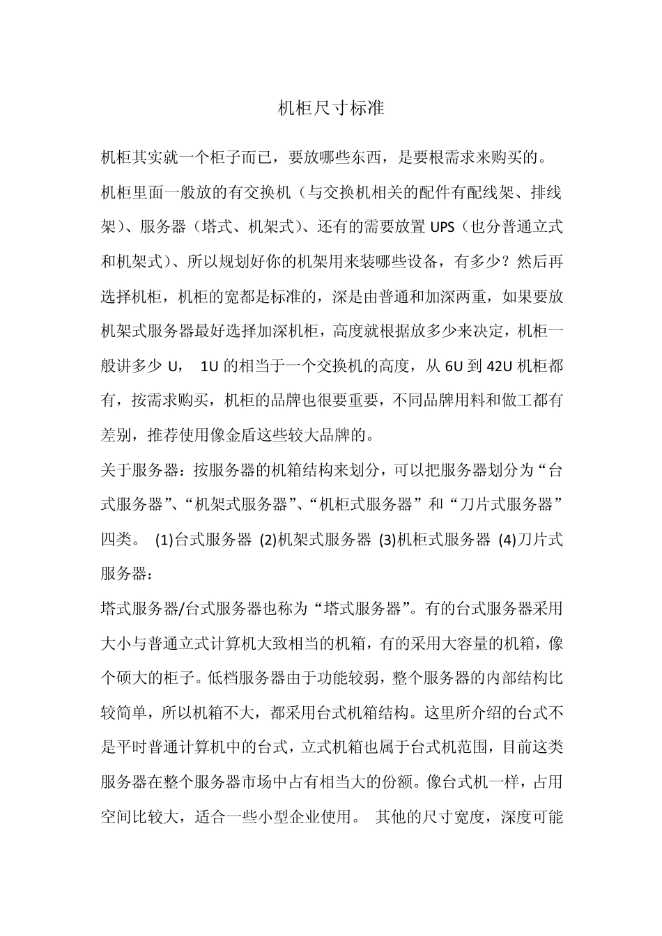 网络机柜尺寸标准_第1页